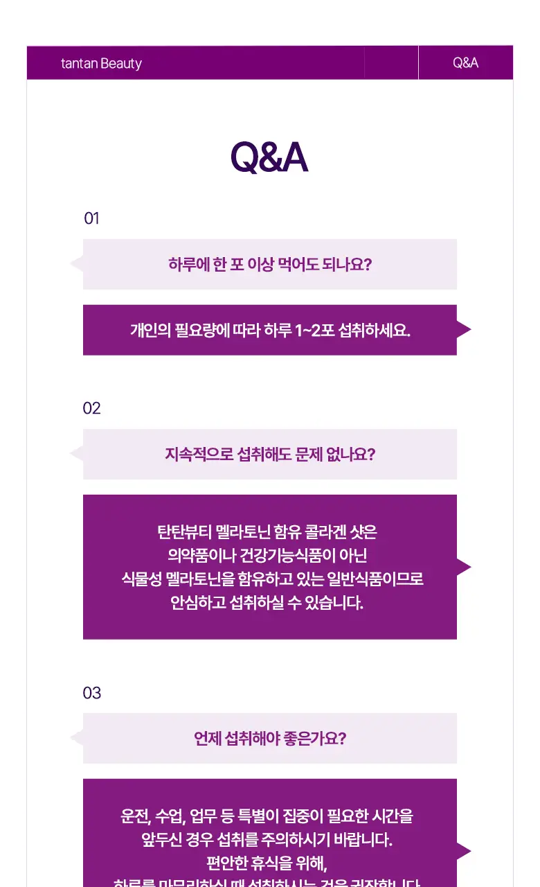 [흡수빠른 액상형] 탄탄 뷰티 멜라토닌 함유 콜라겐 샷 (14일분) 상세페이지 19